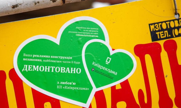 Владельцев рекламных конструкций в Киеве предупредили о демонтаже “валентинками” (фото)