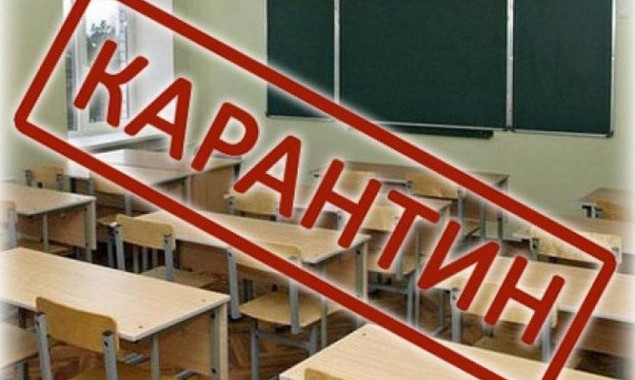 В Борисполе ввели карантин еще в ряде школ