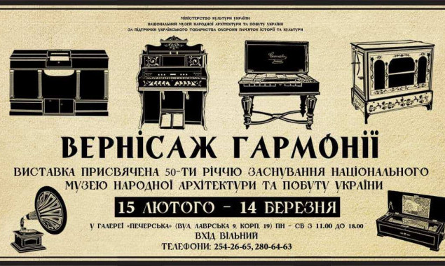 В Киеве открылась выставка раритетных музыкальных инструментов