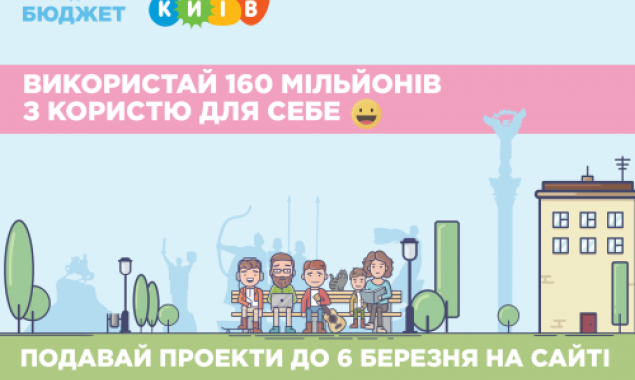 За неделю киевлянами в Общественный бюджет-2020 было подано 33 проекта