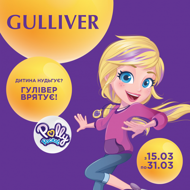По пятницам и субботам до конца марта в столичном ТРЦ Gulliver будут проходить детские активности