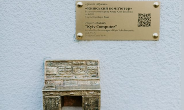 Очередная мини-скульптура проекта “Шукай” появилась в центре Киева (фото)