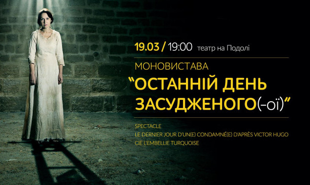 В Киеве покажут спектакль в исполнении театра L’Embellie Turquoise