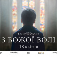В киевский прокат выходит скандальный фильм Франсуа Озона “По божьей воле”