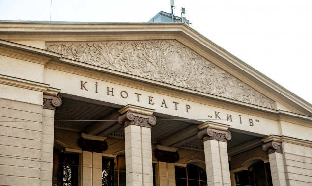 Конкурс на право аренды кинотеатра “Киев” обещают провести 15 апреля