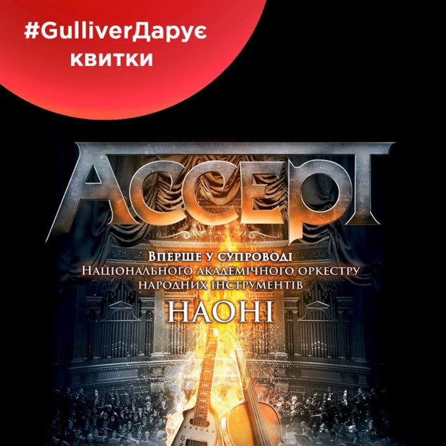 ТРЦ Gulliver дарит билеты на концерт легендарной группы Accept