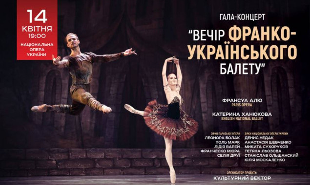 В Национальной опере пройдет вечер франко-украинского балета