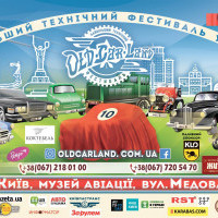 В Киеве проведут крупный ретро-фестиваль Old Car Land