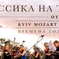 В Киеве пройдет вечер классической музыки на свежем воздухе