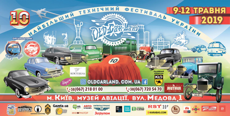 В Киеве проведут крупный ретро-фестиваль Old Car Land