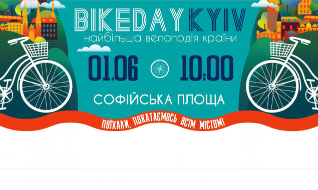 Движение транспорта в центре Киева 1 июня будет перекрыто из-за велопробега