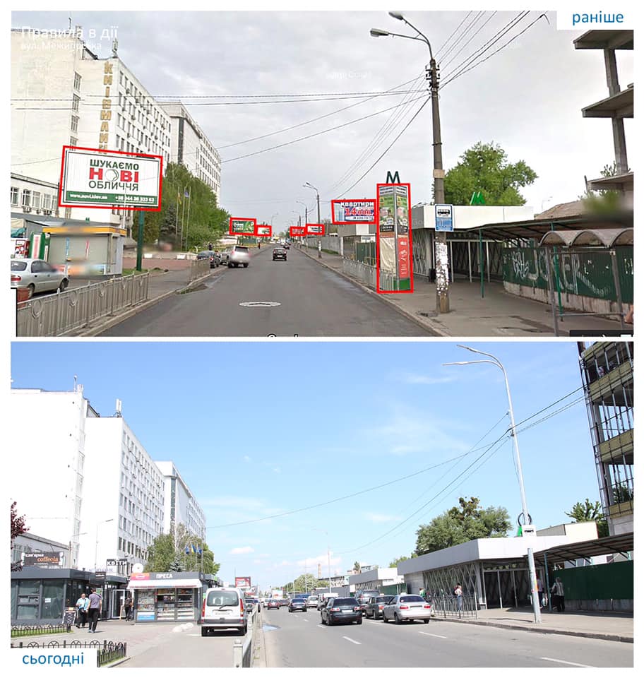 В Киеве еще одну улицу очистили от рекламы