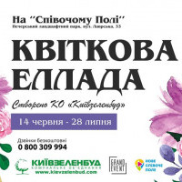 В Киеве покажут выставку “Цветочная Эллада”