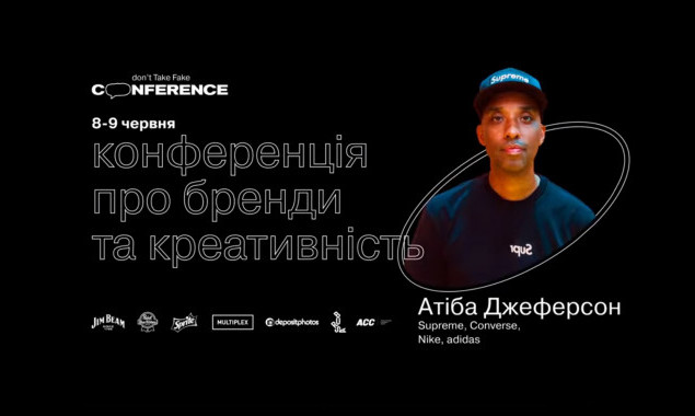 В Киеве пройдет первая Don’t Take Fake Conference