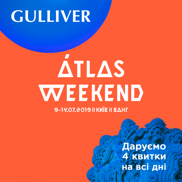 ТРЦ Gulliver дарит 4 билета на все дни фестиваля Atlas Weekend