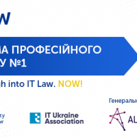 В Киеве стартует новая образовательная программа Information Technology Law