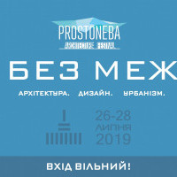 В Киеве пройдет Всеукраинский архитектурный фестиваль Prostoneba