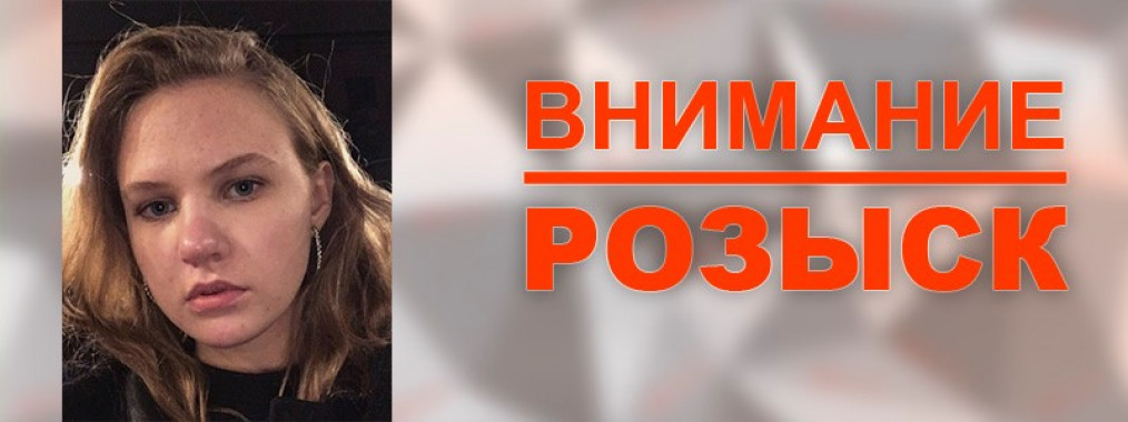 По дороге в Киев пропала 16-летняя девочка