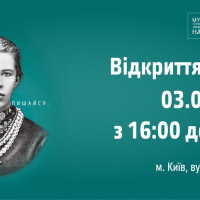 В Киеве откроют Музей “Становления украинской нации”