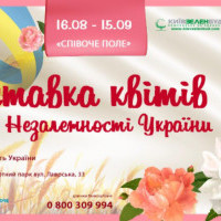 На Певческом поле проведут выставку цветов ко Дню Независимости Украины