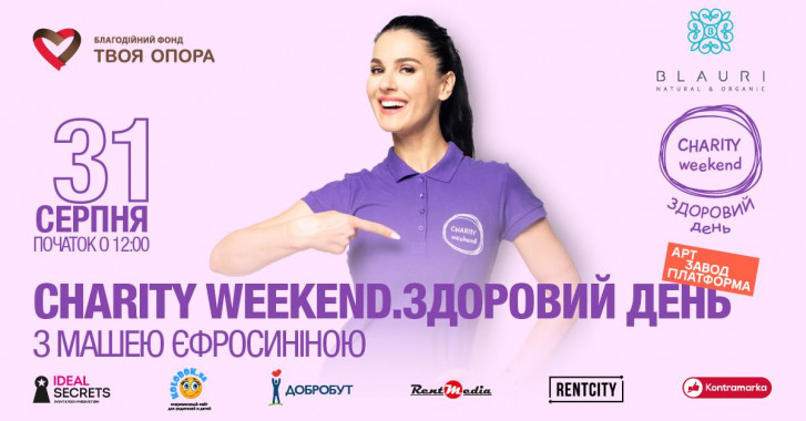 В Киеве пройдет благотворительный уикенд с Машей Ефросининой