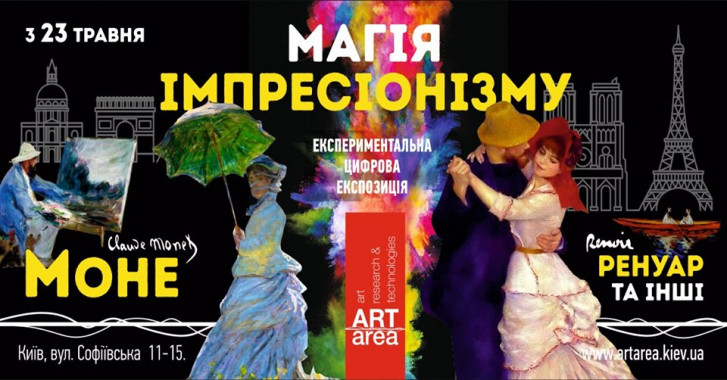 В Киеве покажут цифровую экспозицию из картин Ренуара и Моне