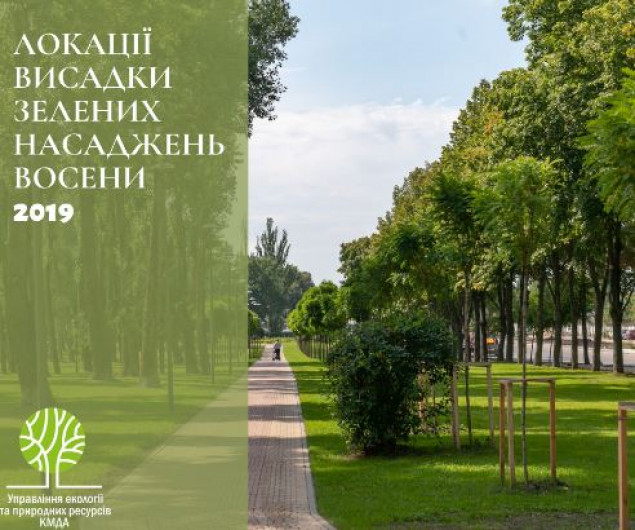 В Киеве на осенних толоках запланировали высадить более 3 тысяч деревьев