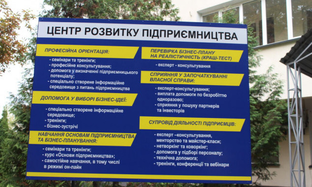 Центр развития предпринимательства начал работу в Переяслав-Хмельницком на Киевщине