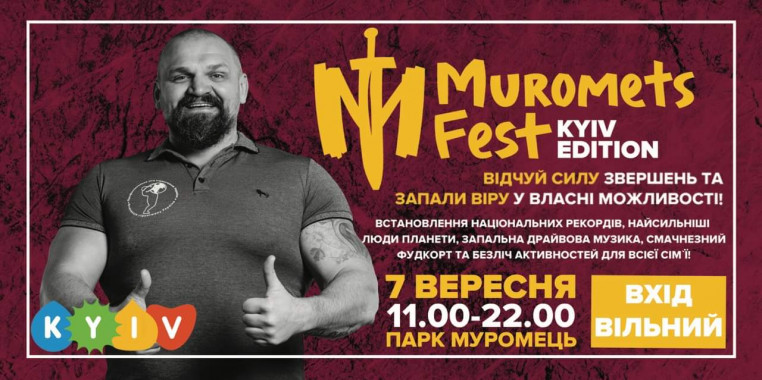 В Киеве пройдет фестиваль Muromets Fest