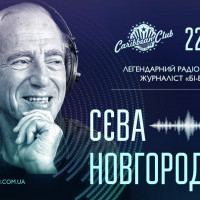 Радиоведущий “BBC” Сева Новгородцев выступит в Киеве