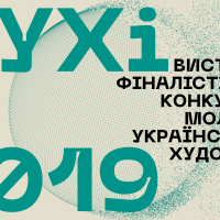 В Киеве покажут выставку финалистов конкурса МУХи 2019