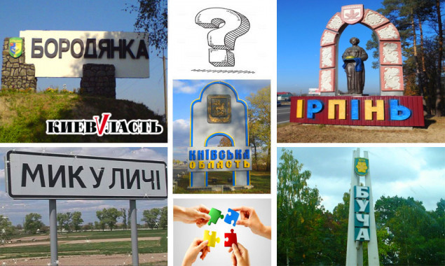 Проект “Децентрализация”: Киевоблсовет просит ВРУ и Кабмин разобраться с проблемными селами Киевщины