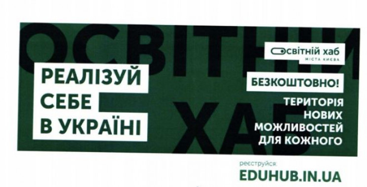 Кличко поручил подчиненным разместить по Киеву рекламу образовательного хаба (документ)