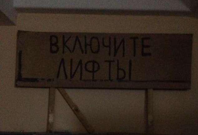 В доме по улице Метрологическая, 14/3 в Киеве уже четвертый месяц не работает лифт - соцсети