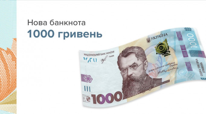С сегодняшнего дня, 25 октября, НБУ ввел в оборот банкноту номиналом 1000 гривен