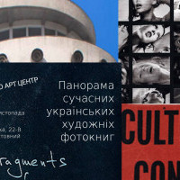 В Киеве проведут презентацию современных украинских фотокниг