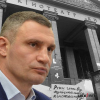 Депутаты Киевсовета требуют от Кличко провести служебное расследование по ситуации с кинотеатром “Киев”
