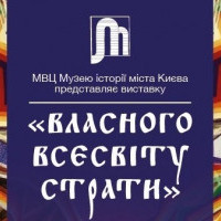 В Музее истории Киева состоится выставка Лины Гореловой
