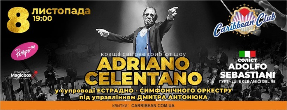 В Киеве проведут трибьют-шоу Адриано Челентано