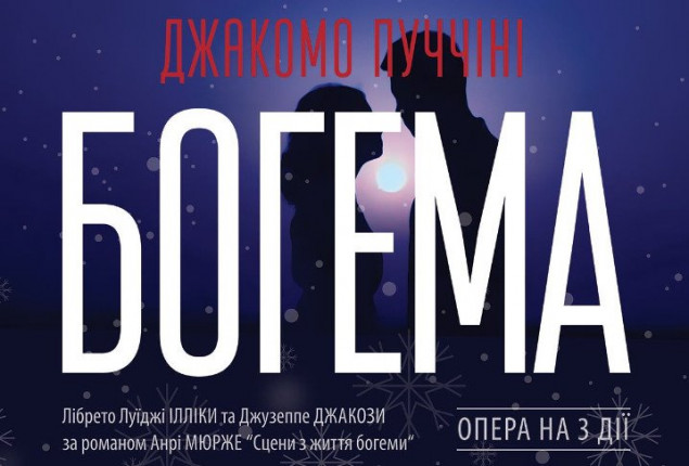 Опера “Богема” перенесет зрителей Нацоперы в иное временное измерение