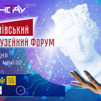 В Киеве проведут второй Киевский музейный форум