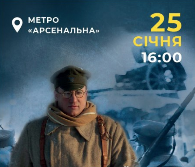 В субботу, 25 января, в Киеве состоится реконструкция боя за завод “Арсенал” (видео)