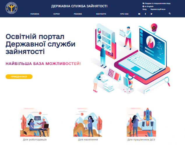 Государственная служба занятости Украины запускает современный образовательный портал