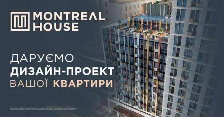 До конца месяца новые клиенты ЖК “Montreal House” могут получить в подарок дизайн-проекты квартиры