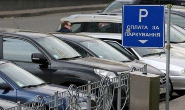 Киевлянам позволили оплачивать за парковку почасово через приложение Kyiv Smart City