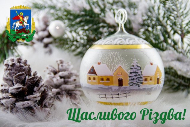 Привітання очільника Київщини з Різдвом Христовим