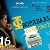 В Киеве проведут Фестиваль современной драмы для детей