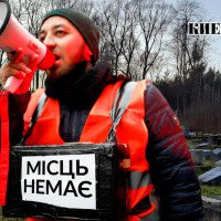 Земля мертвих: Київ та область знову поборються за місця на цвинтарях