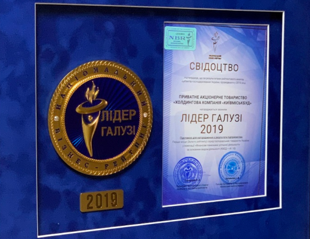 “Киевгорстрой” признали Лидером отрасли - 2019