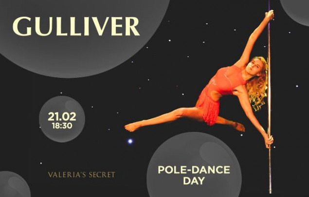 ТРЦ Gulliver приглашает 21 февраля на Pole dance Day